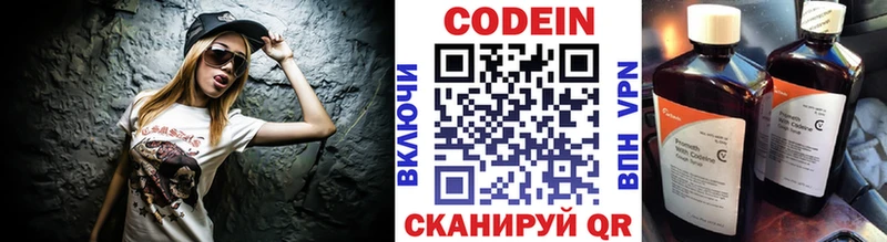 Кодеин Purple Drank  Армянск 