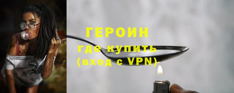 Героин Heroin  Армянск 