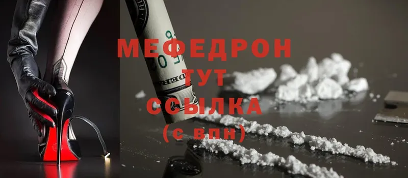 МЯУ-МЯУ mephedrone  Армянск 